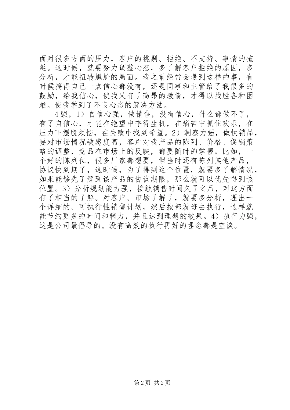 2024年楼层主管职位申请报告_第2页