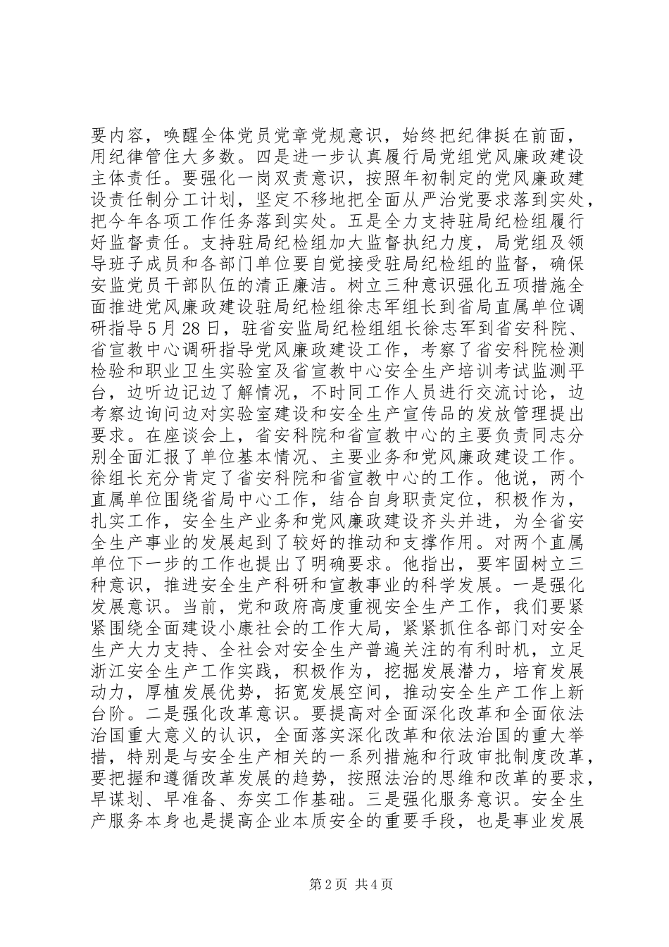 2024年省安监局党组廉政建设简报_第2页