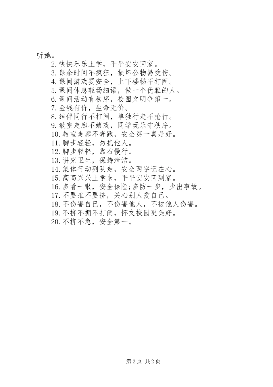 2024年楼道安全宣传警示语_第2页