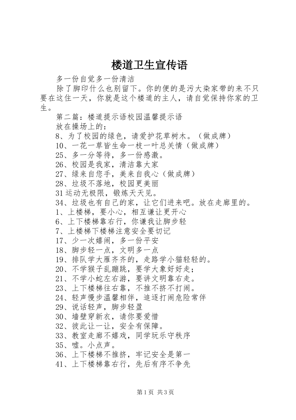 2024年楼道卫生宣传语_第1页