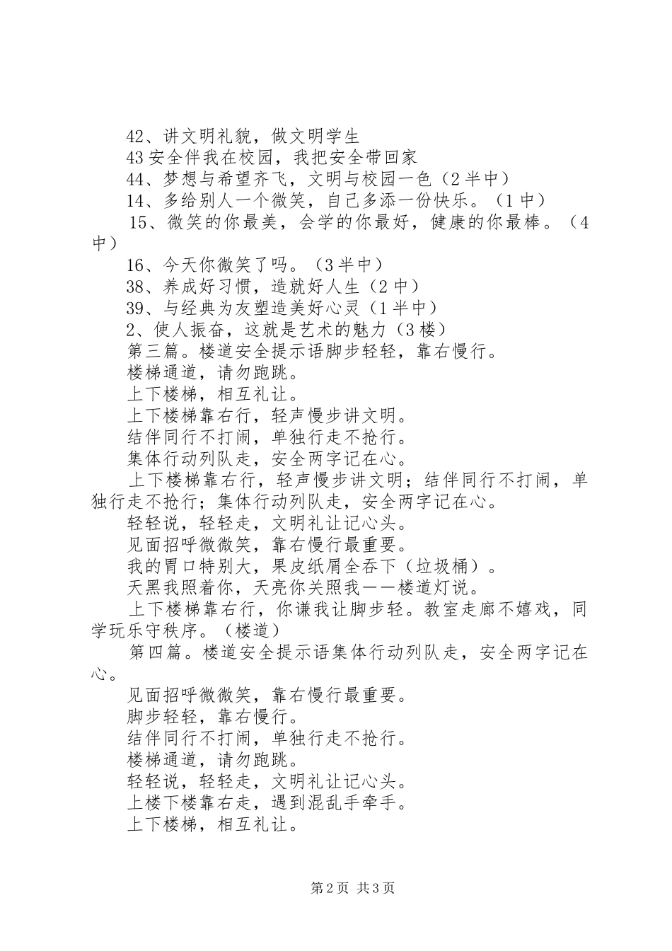 2024年楼道卫生宣传语_第2页