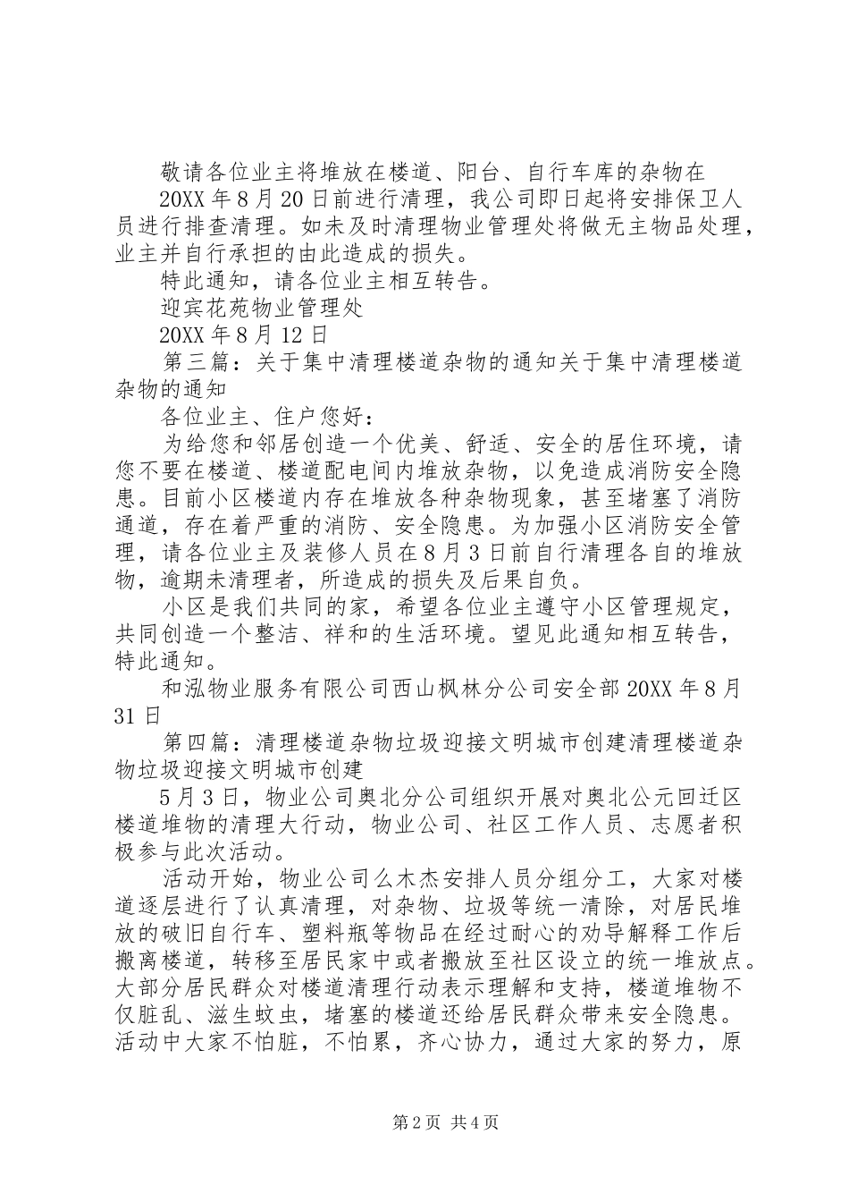 2024年楼道杂物清理整治行动范文合集_第2页