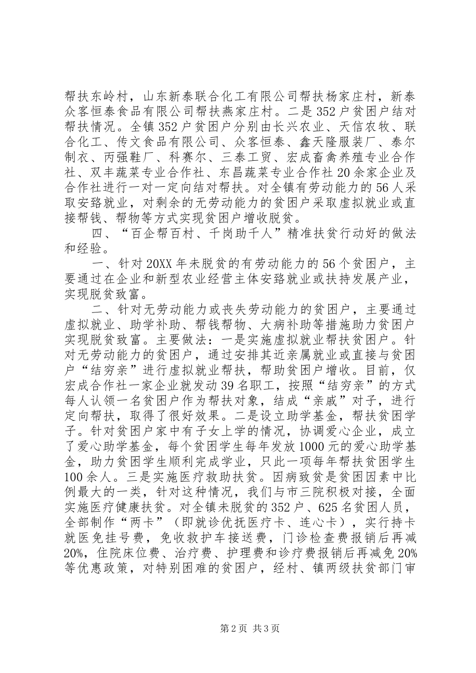 2024年楼德镇百企帮百村活动情况汇报_第2页