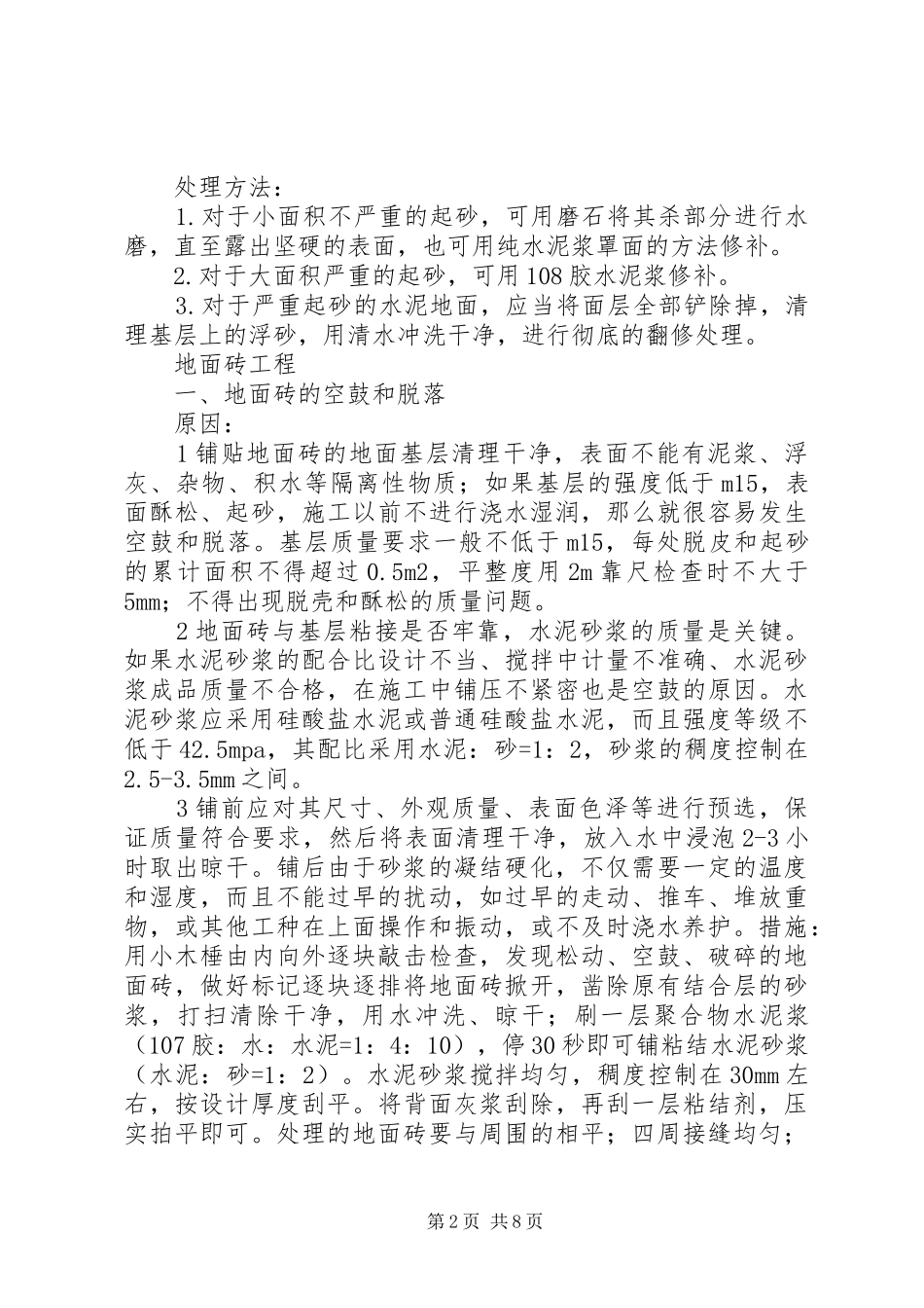 2024年楼地面质量检测报告_第2页