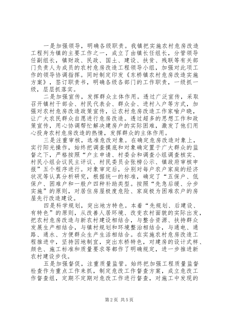 2024年楼房改造年终总结_第2页