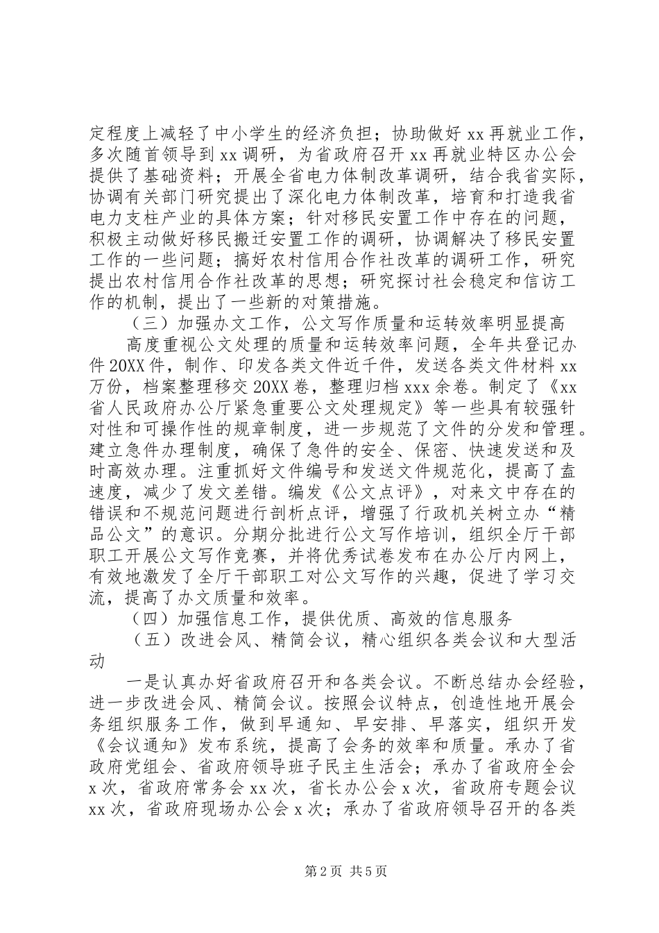 2024年省办公厅工作总结_第2页
