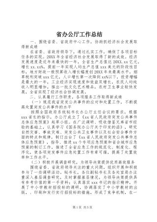 2024年省办公厅工作总结