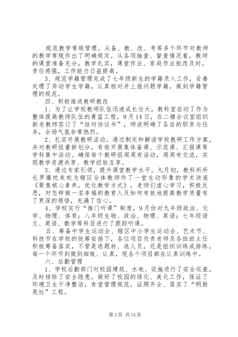 2024年楼古中学九月份教育督导简报_第2页