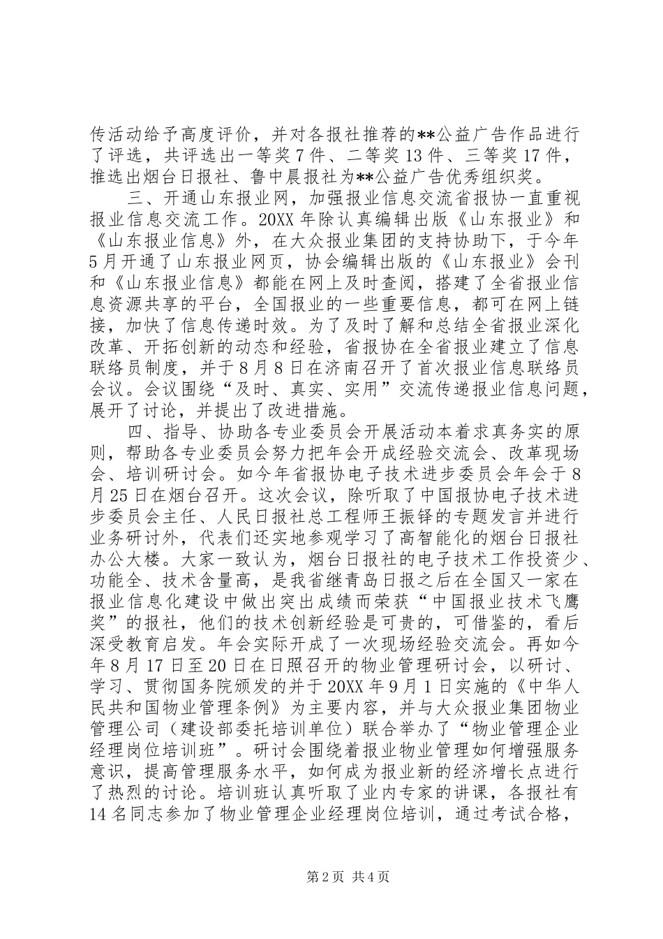 2024年省报协工作总结_第2页