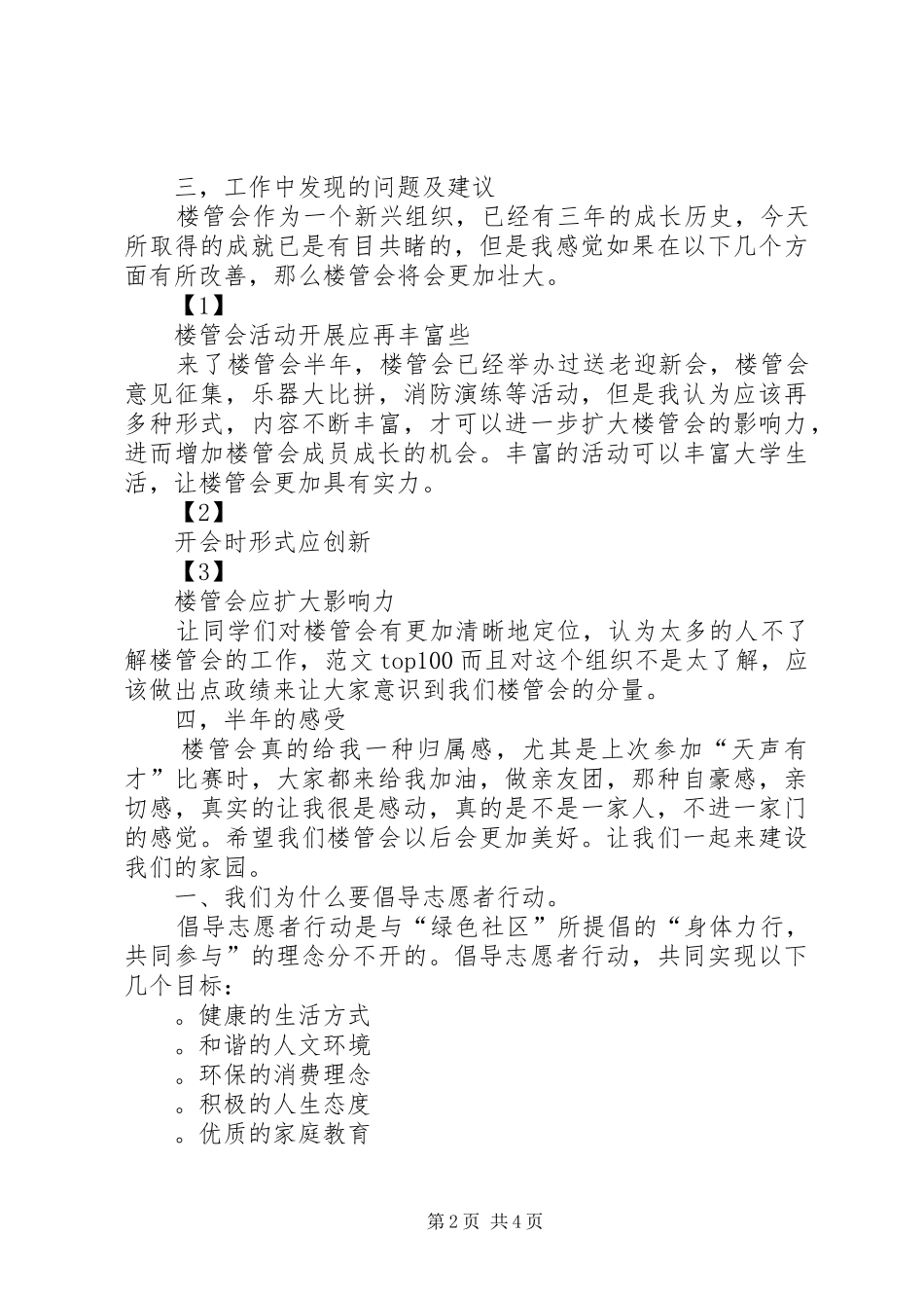 2024年楼管会半年工作总结_第2页