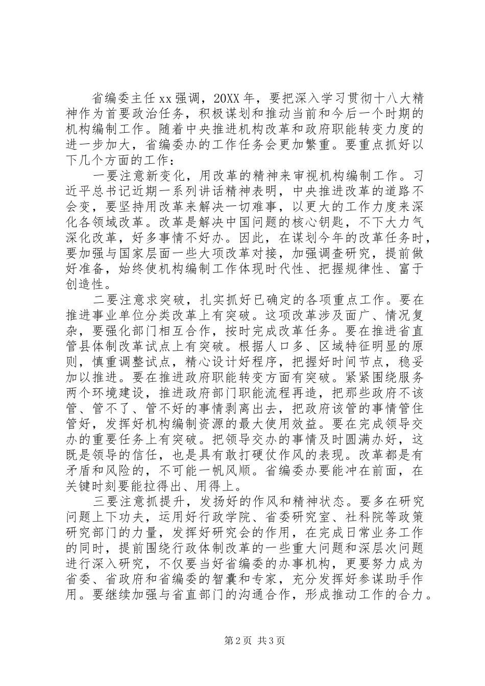 2024年省编委领导在编委会上的致辞_第2页