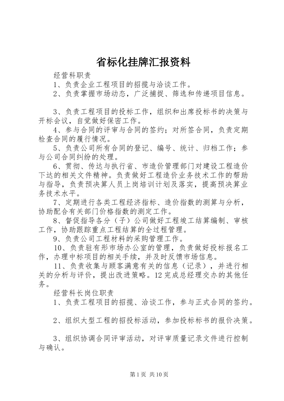 2024年省标化挂牌汇报资料_第1页