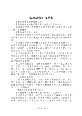 2024年省标验收汇报材料
