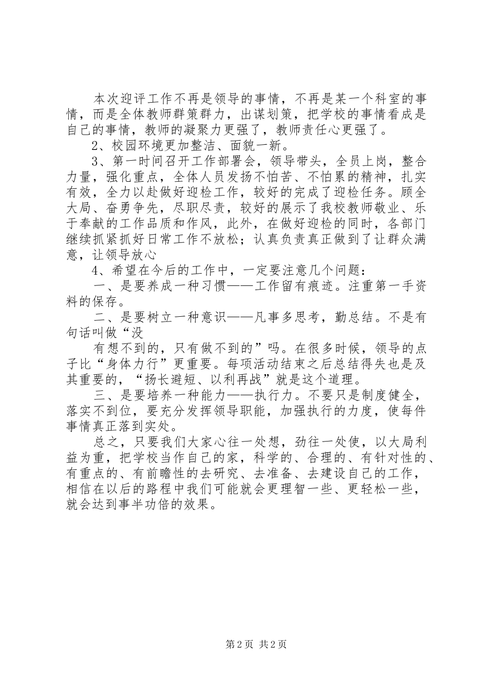 2024年省标准化验收工作总结_第2页