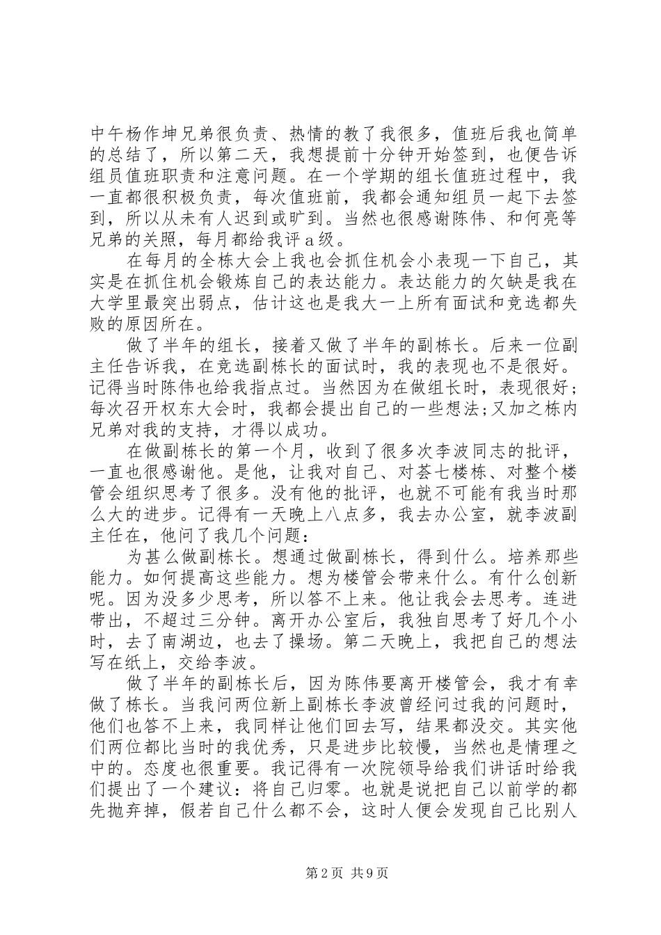 2024年楼管员年终工作总结_第2页