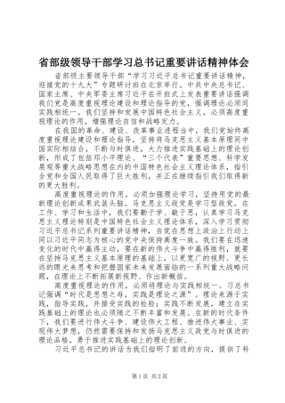 2024年省部级领导干部学习总书记重要致辞精神体会