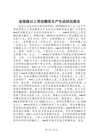 2024年省部级以上劳动模范生产生活状况报告