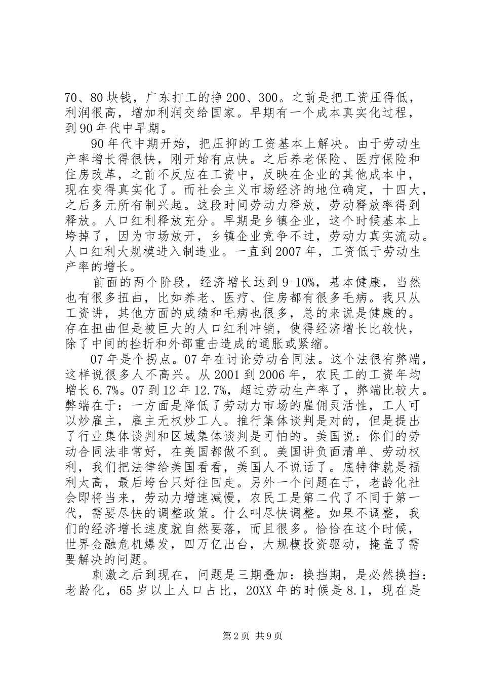 2024年楼继伟清华大学演讲全文_第2页