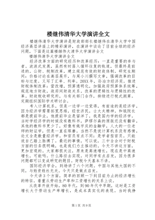 2024年楼继伟清华大学演讲全文