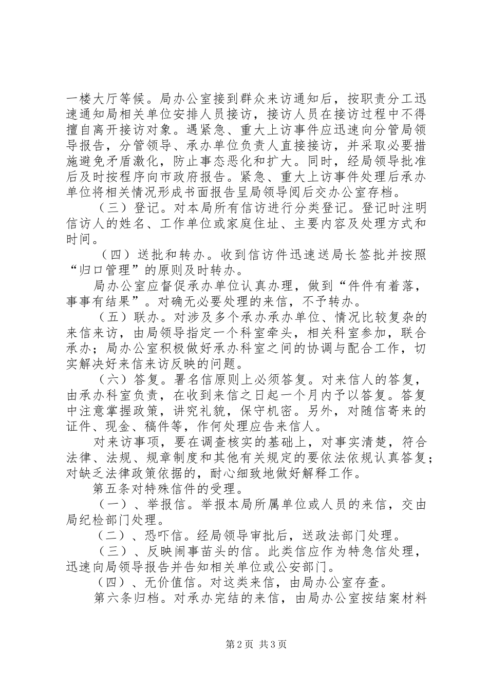 2024年省财政局信访工作管理规定_第2页