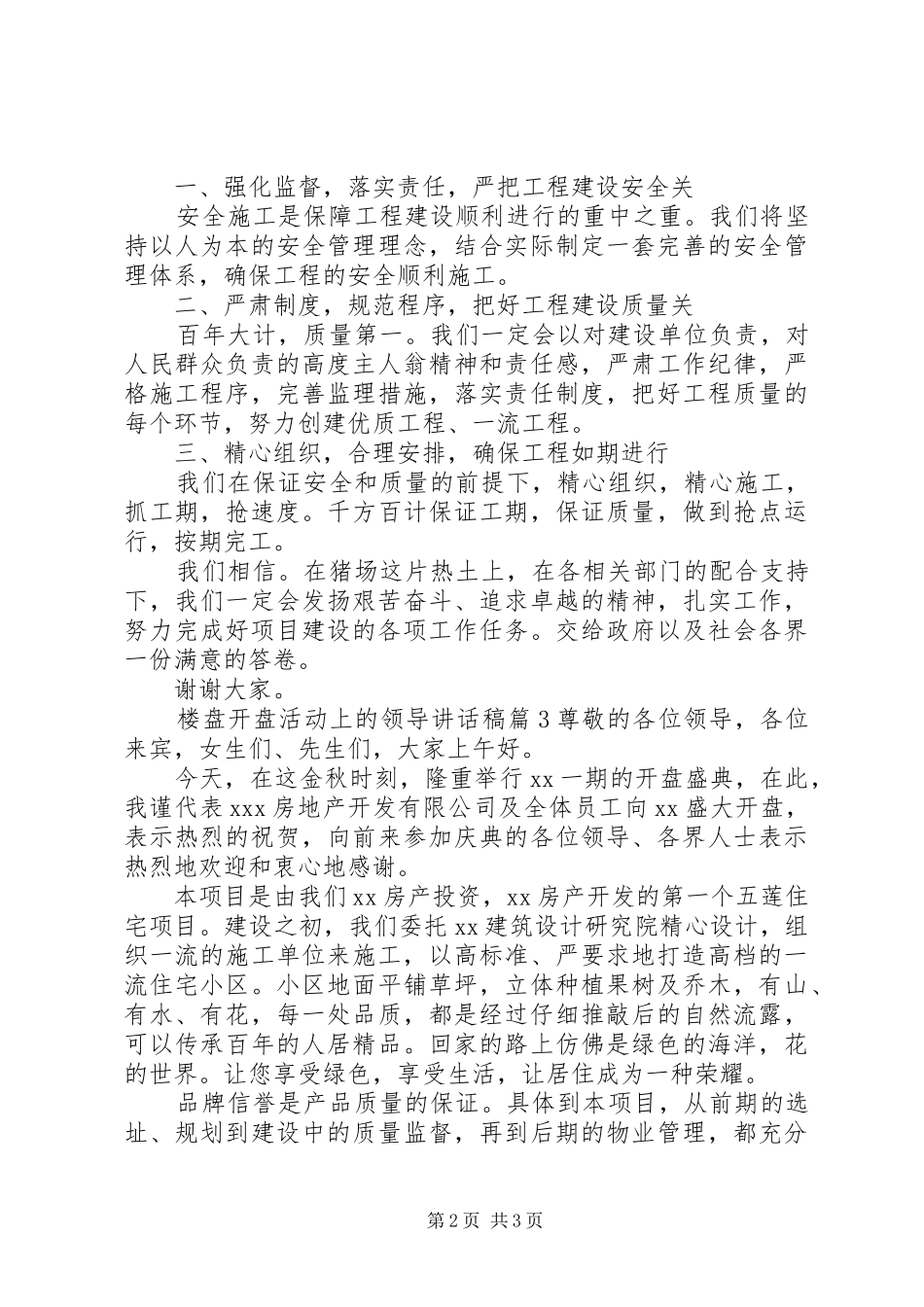 2024年楼盘开盘活动上的领导致辞稿_第2页