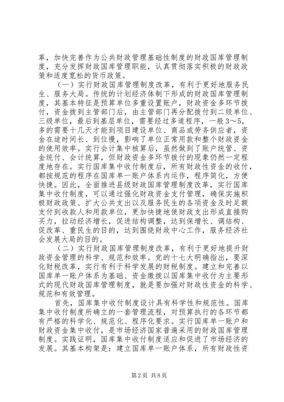 2024年省财政厅副厅长在县级国库集中支付改革培训会上的致辞_第2页
