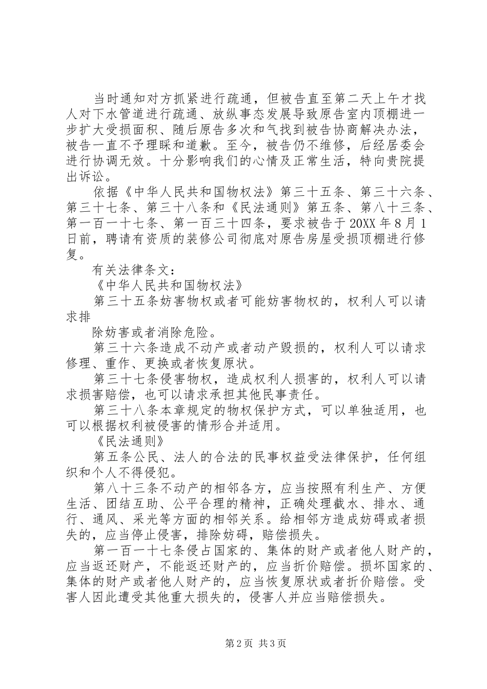 2024年楼上漏水起诉书范本_第2页