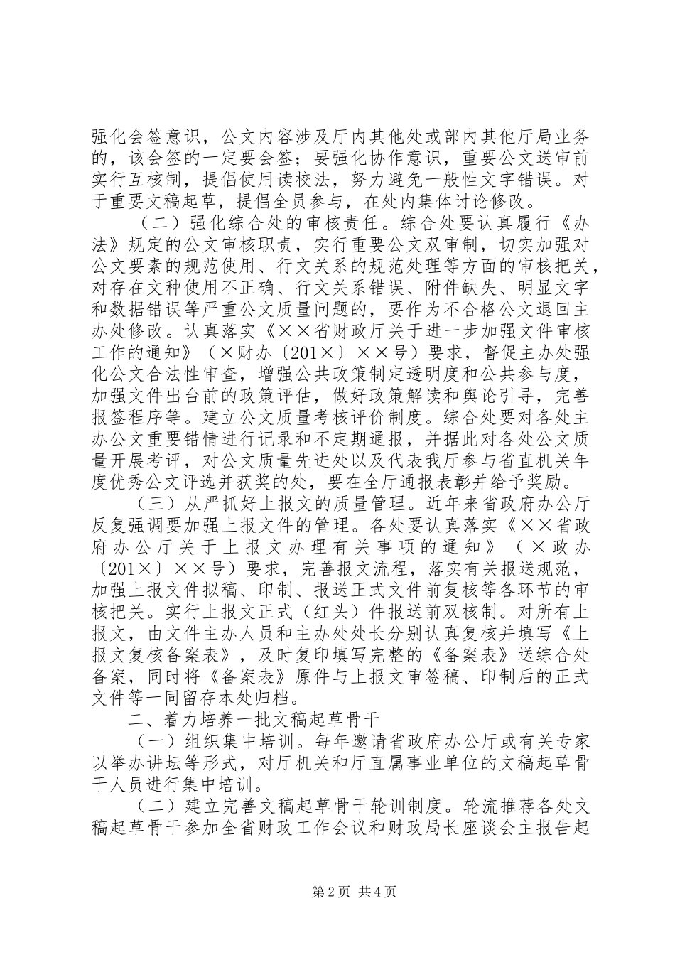 2024年省财政厅加强公文质量建设工作方案_第2页