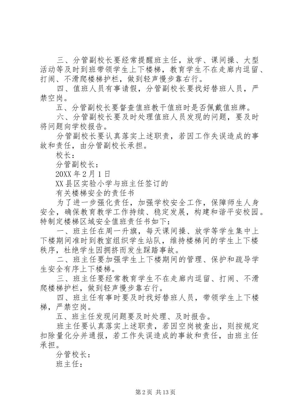 2024年楼梯安全责任书_第2页