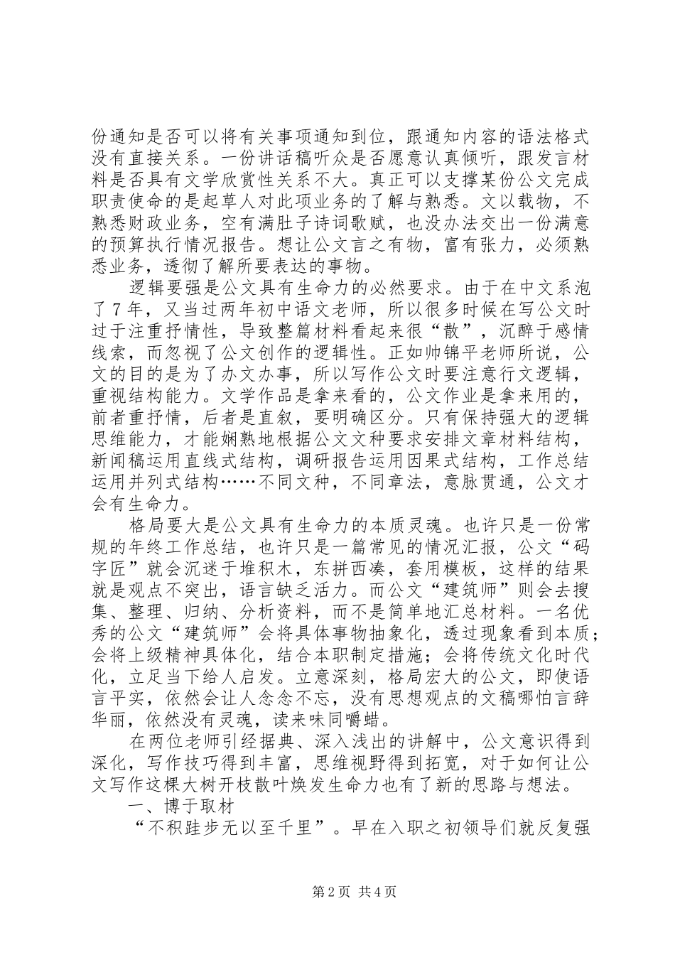 2024年省财政系统公文写作青干班培训心得_第2页