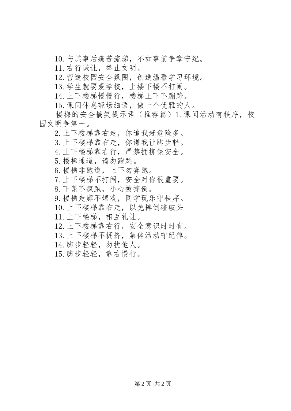 2024年楼梯的安全搞笑提示语_第2页