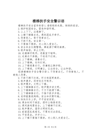 2024年楼梯扶手安全警示语