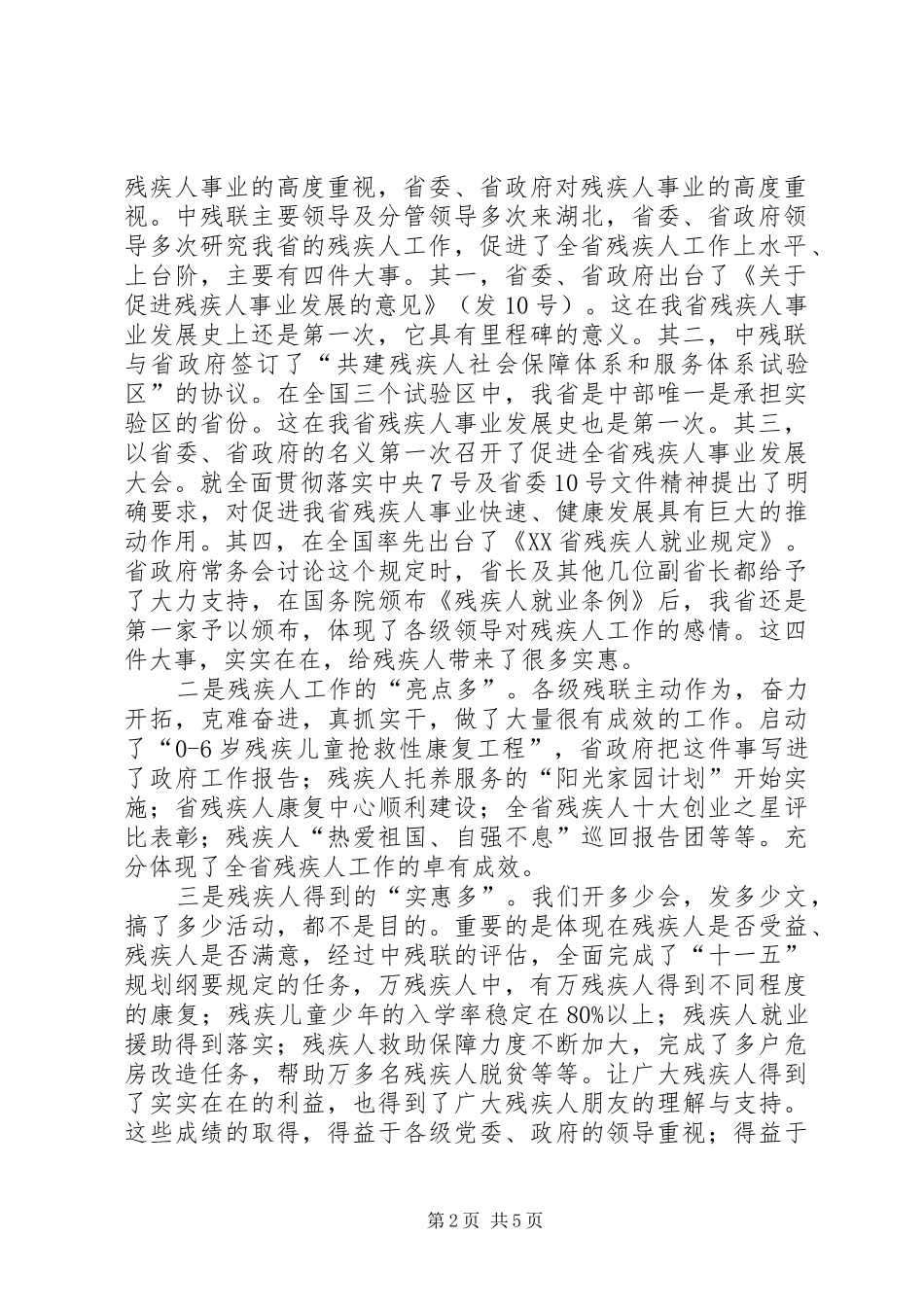 2024年省残联第五屇主席团会议传达提纲_第2页