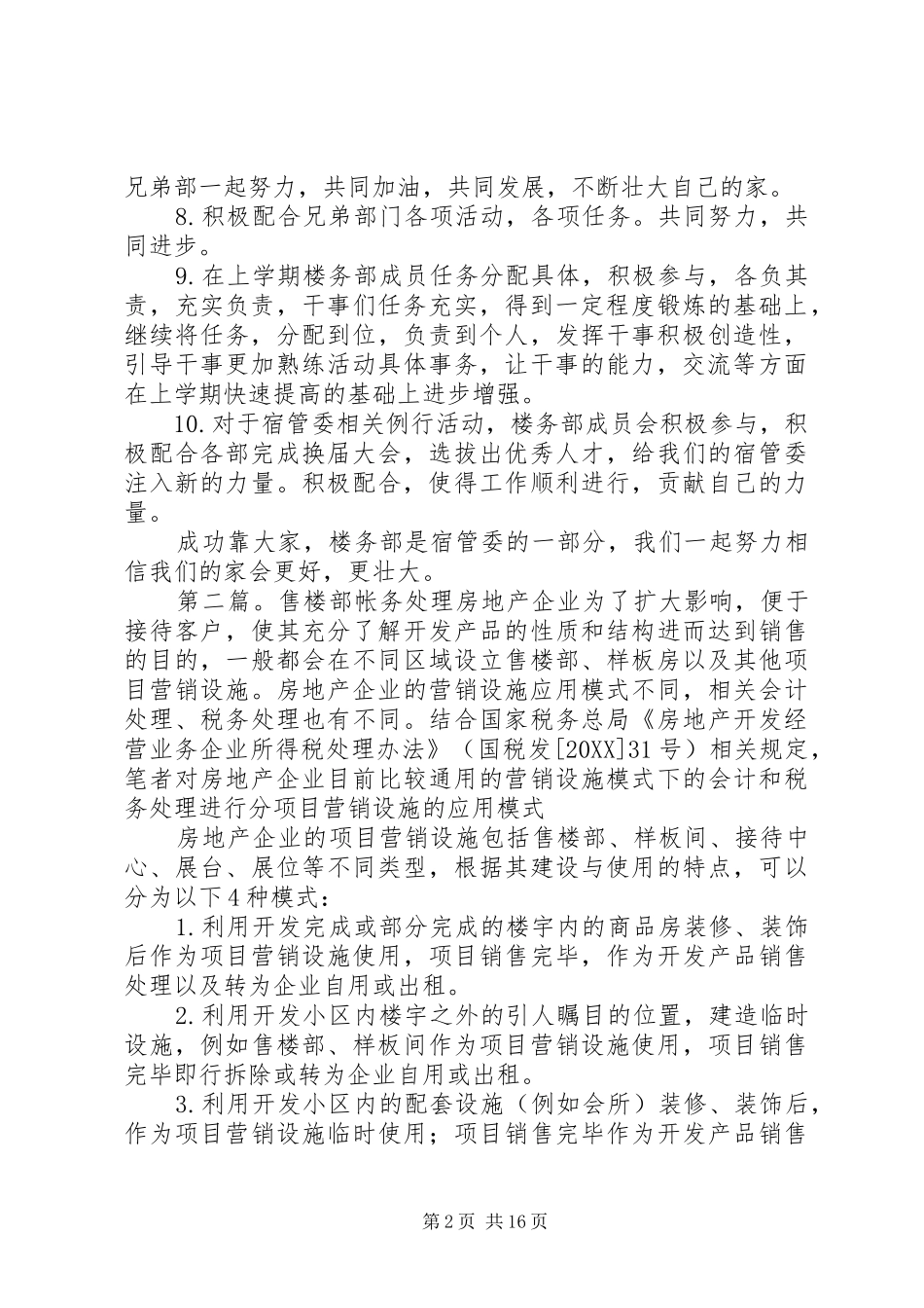 2024年楼务部工作计划_第2页