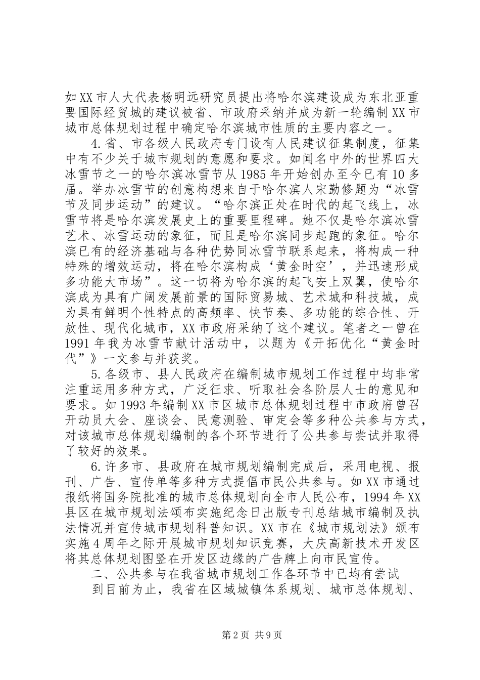 2024年省城市规划中公共参与问题思考_第2页