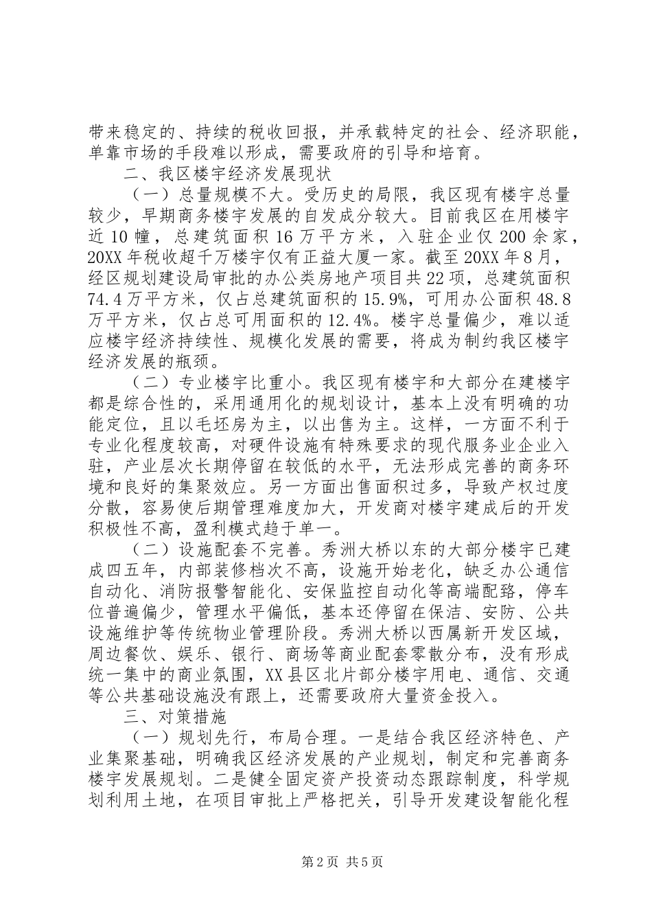 2024年楼宇经济的几点思考_第2页