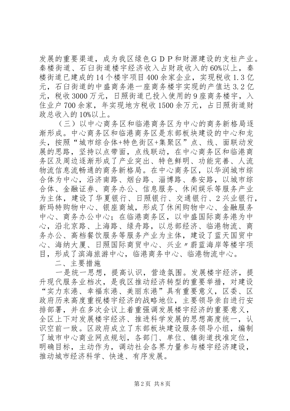 2024年楼宇经济发展情况报告_第2页