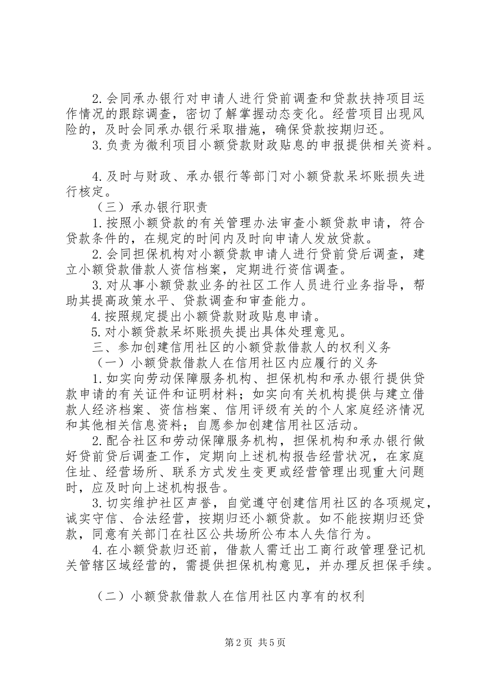 2024年省创建信用社区试点工作指导意见_第2页