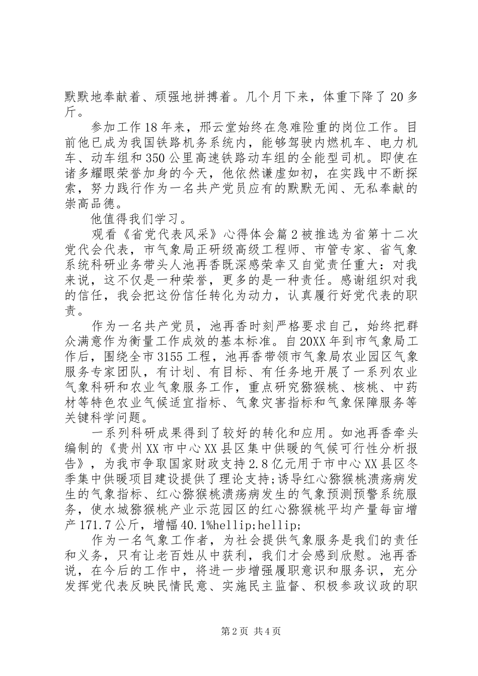 2024年省党代表风采心得体会_第2页