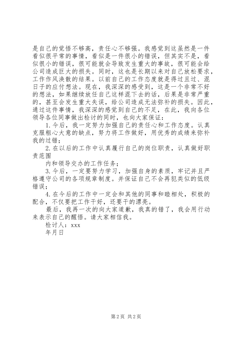 2024年漏打卡的检讨书_第2页