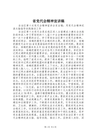 2024年省党代会精神宣讲稿
