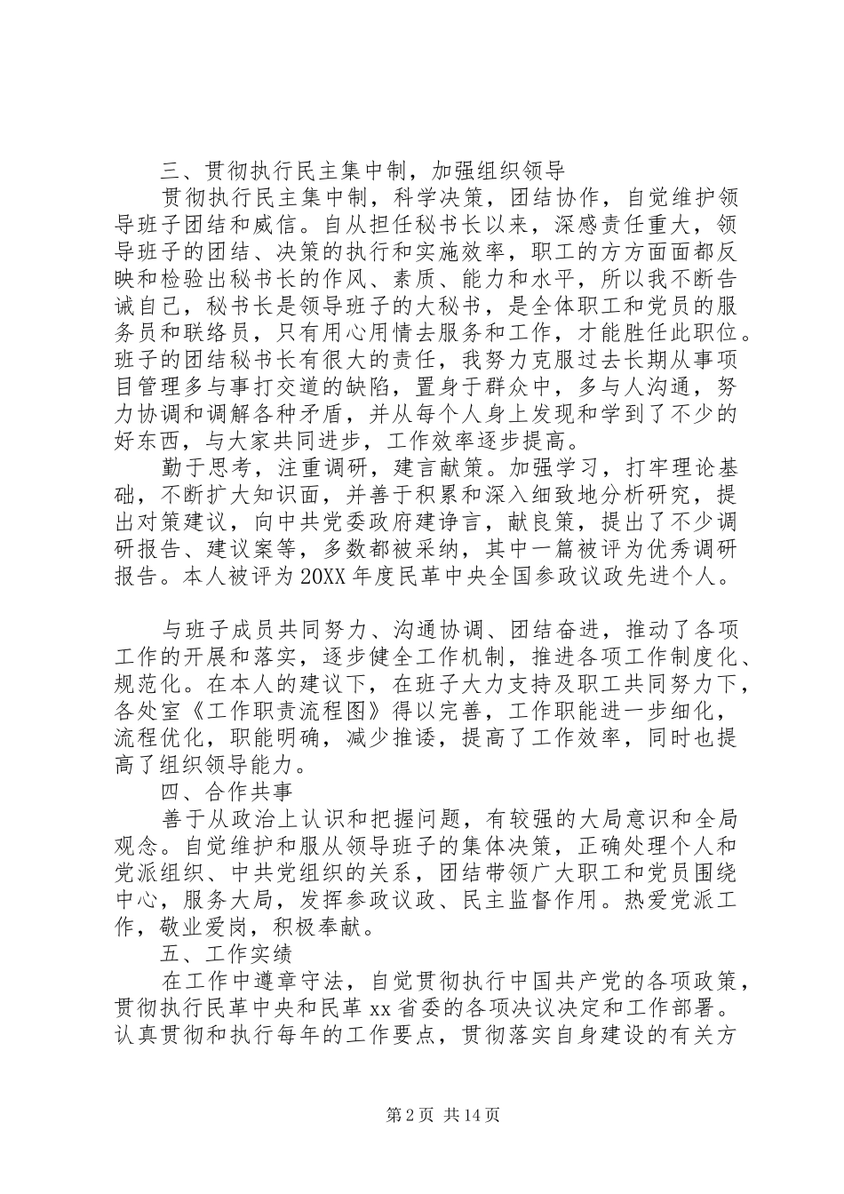 2024年省党委机关干部年度个人工作总结_第2页