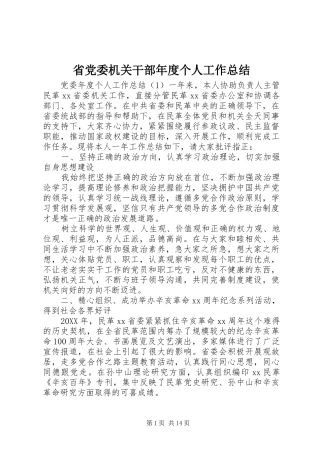 2024年省党委机关干部年度个人工作总结