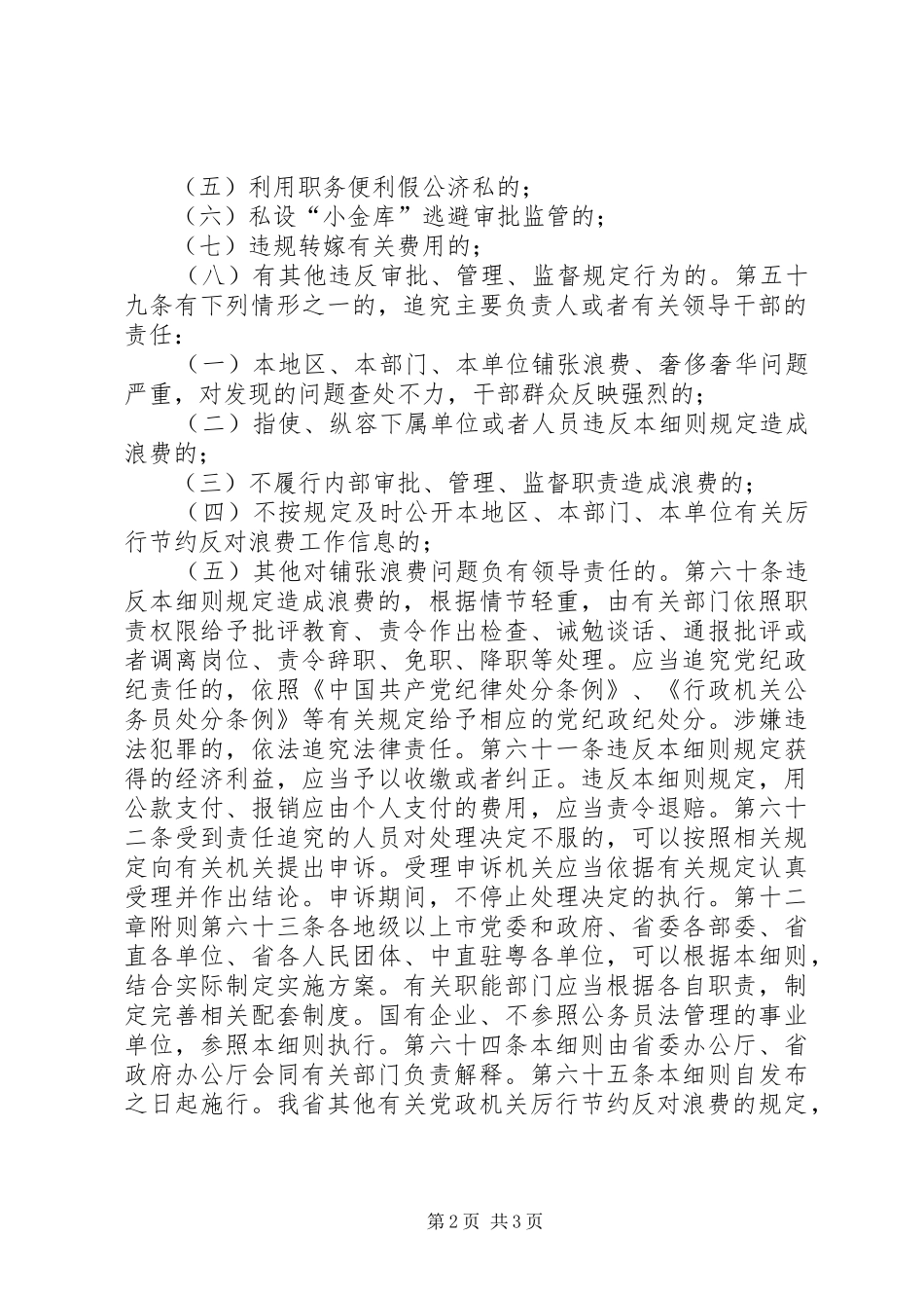 2024年省党政机关厉行节约反对浪费实施细则_第2页