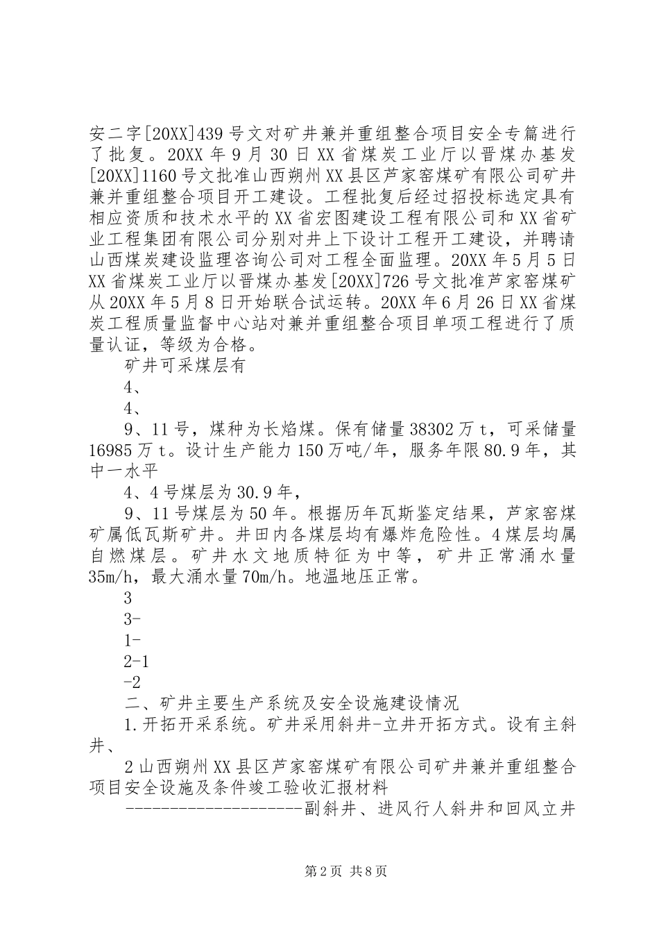 2024年芦家窑煤矿安全验收汇报材料_第2页