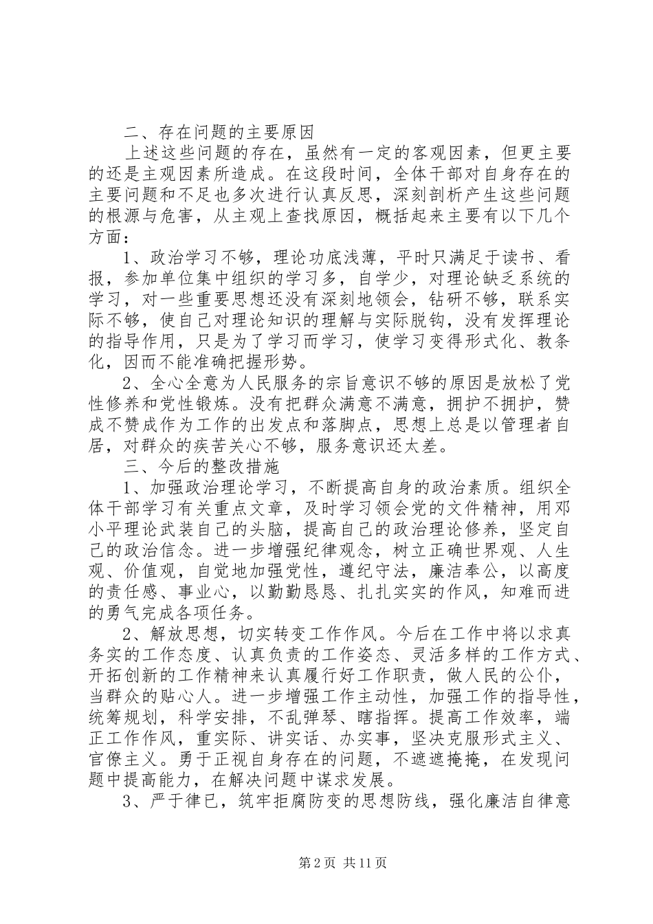 2024年芦庙镇党员干部剖析材料及整改措施范文_第2页