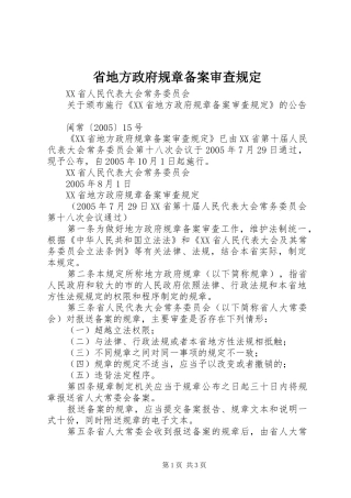 2024年省地方政府规章备案审查规定