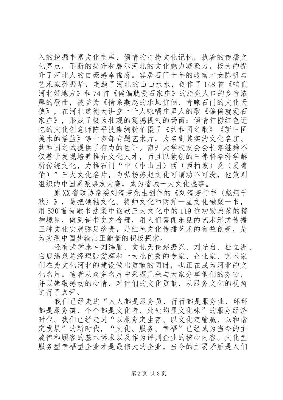 2024年省地方志办公室领导来我县调研助推文化旅游强县_第2页