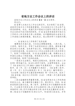 2024年省地方志工作会议上的致辞