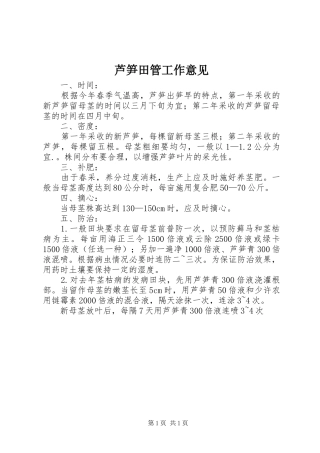 2024年芦笋田管工作意见